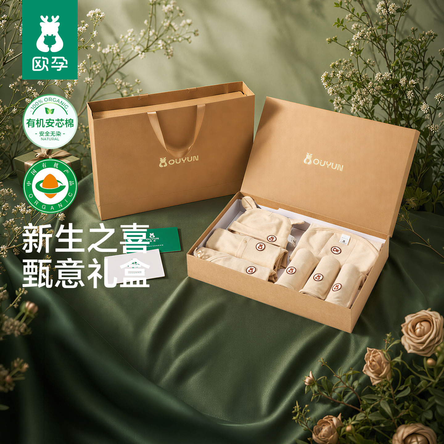 欧孕[有机安芯面]新生婴儿礼盒衣服套装宝宝出生见面满月周岁礼物
