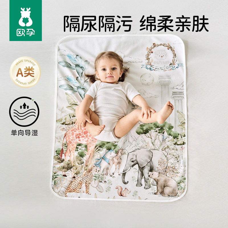 欧孕隔尿垫防水可洗 19.9元 - 86线报
