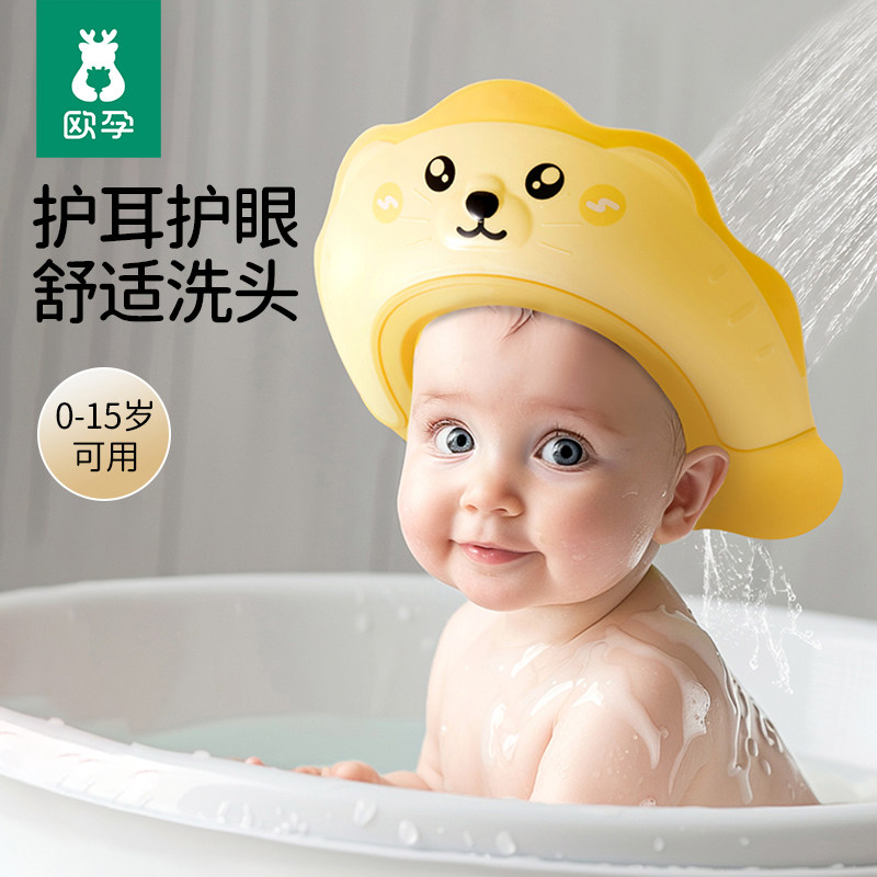 欧孕宝宝洗头神器儿童挡水帽婴儿洗头发防水护耳洗澡浴帽洗发帽子