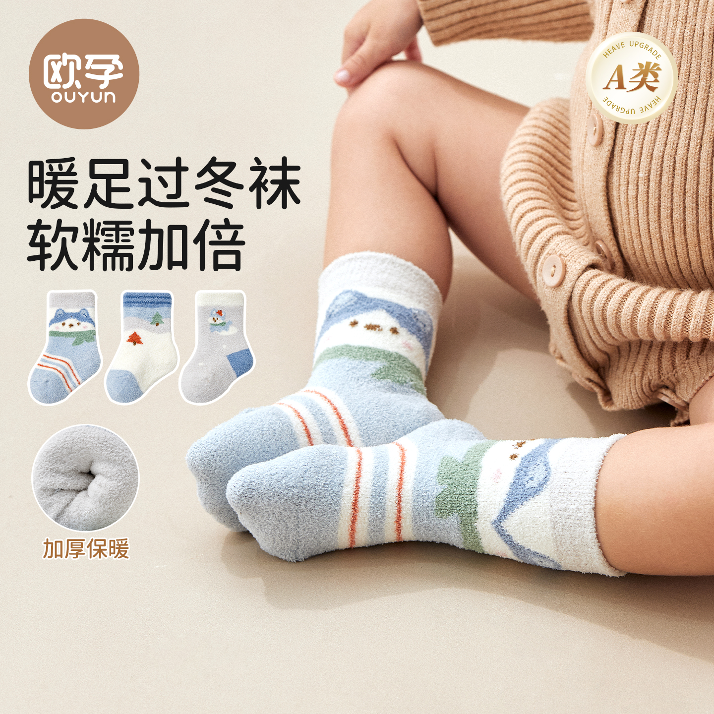 【秋冬新品】宝宝半边绒中筒袜