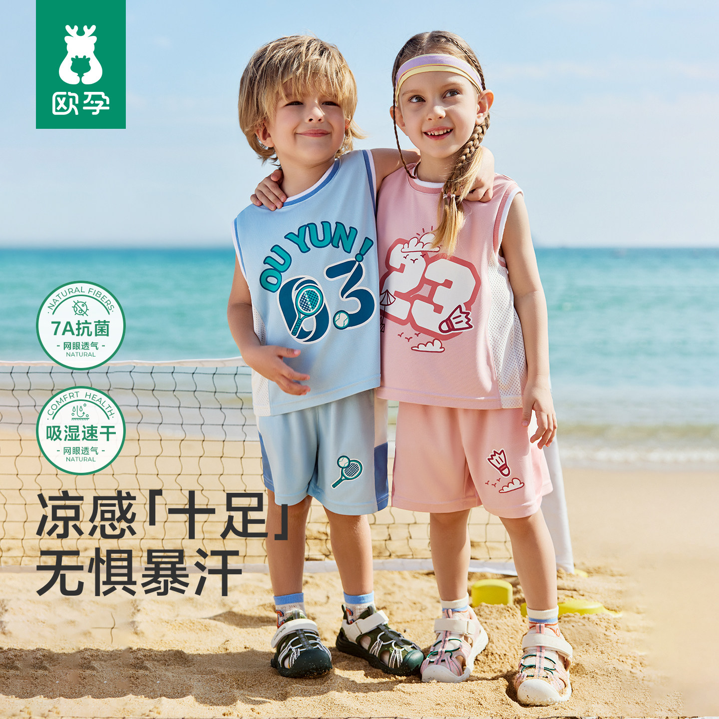 欧孕儿童运动套装速干男女童2026新款夏季篮球服宝宝凉感背心