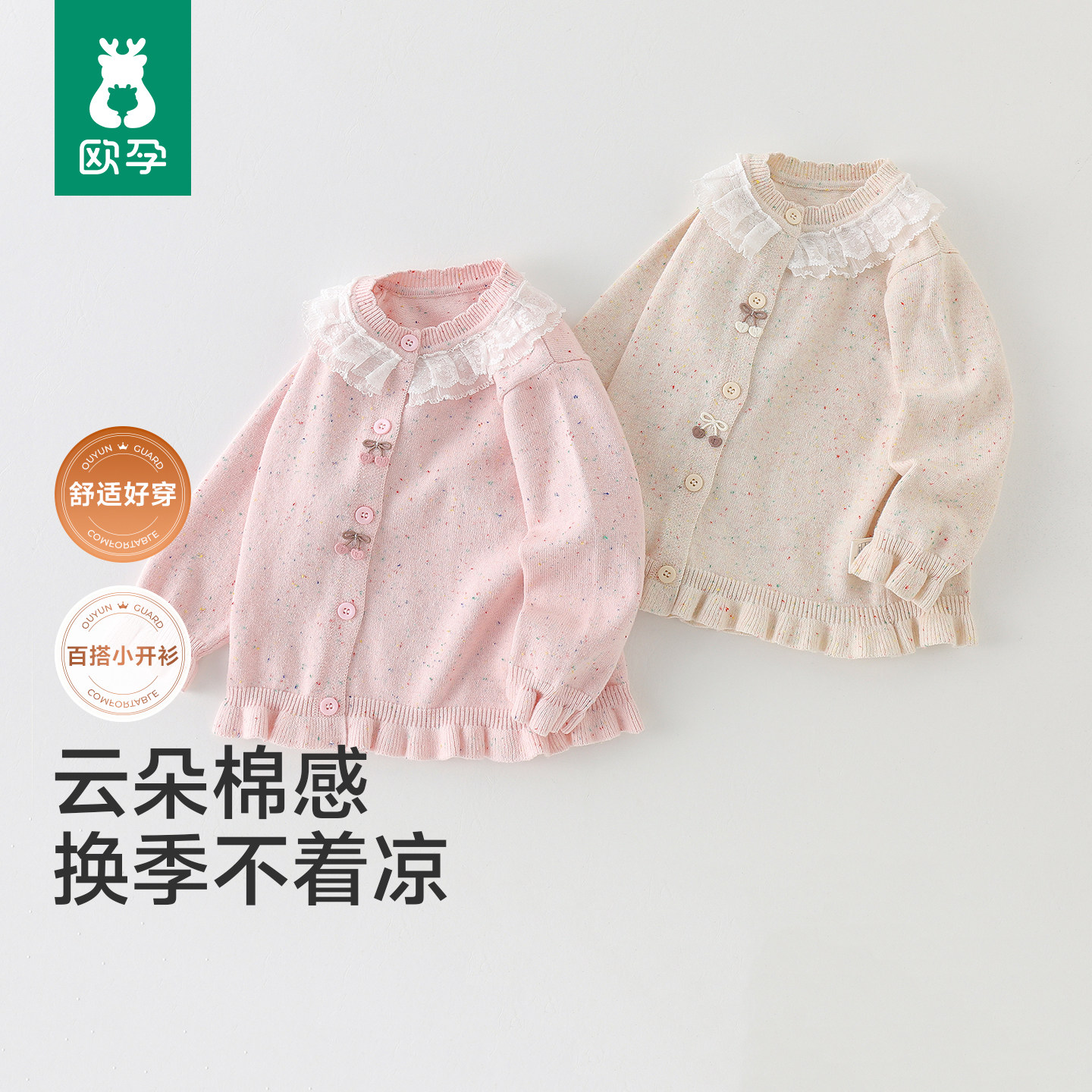 欧孕女童针织开衫2026春秋新款宝宝毛衣上衣婴儿舒适透气外穿外套