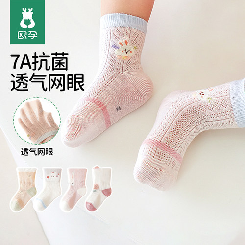 欧孕夏季宝宝网眼中筒袜