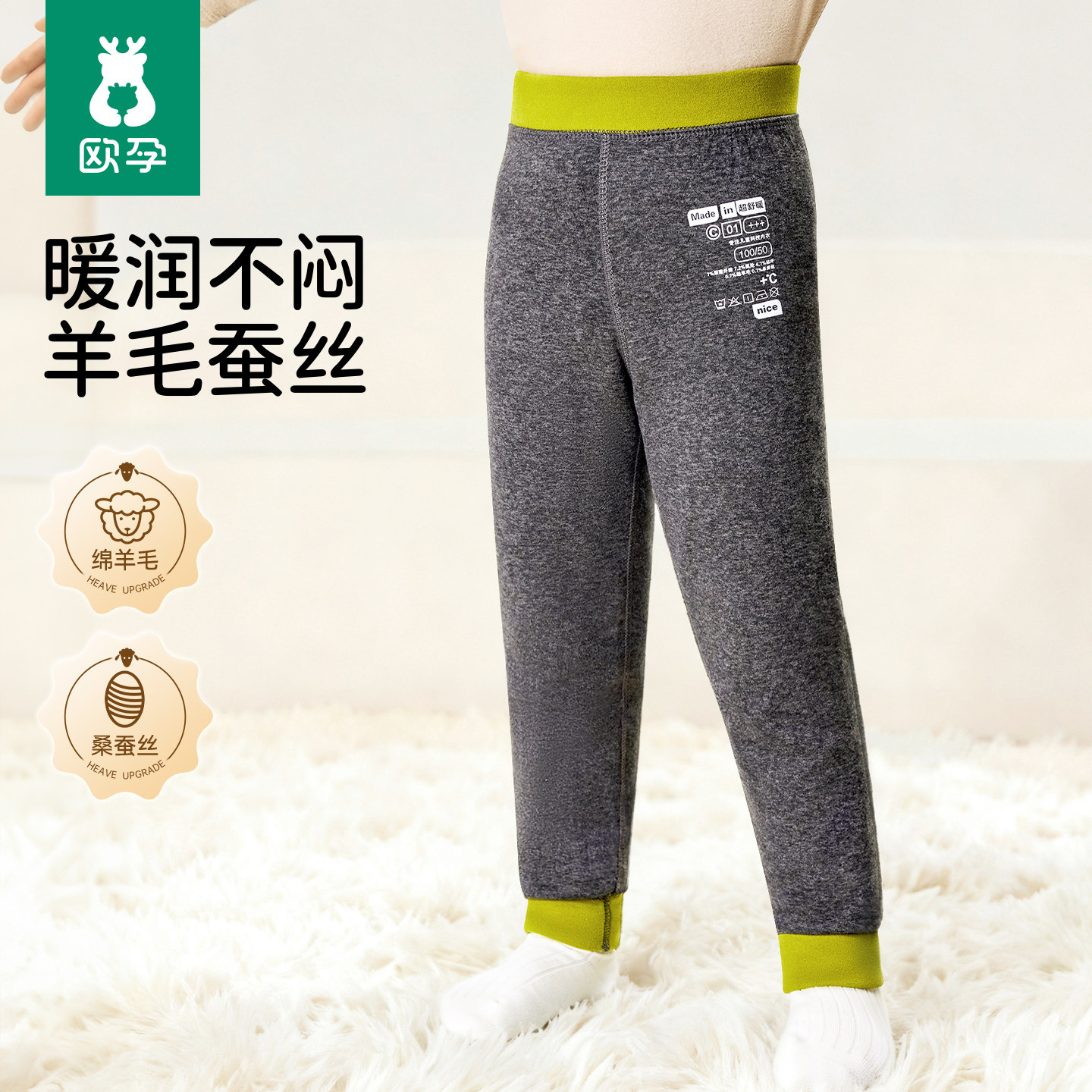 欧孕儿童保暖裤加绒加厚男女童内搭秋裤宝宝秋冬羊毛蚕丝打底长裤