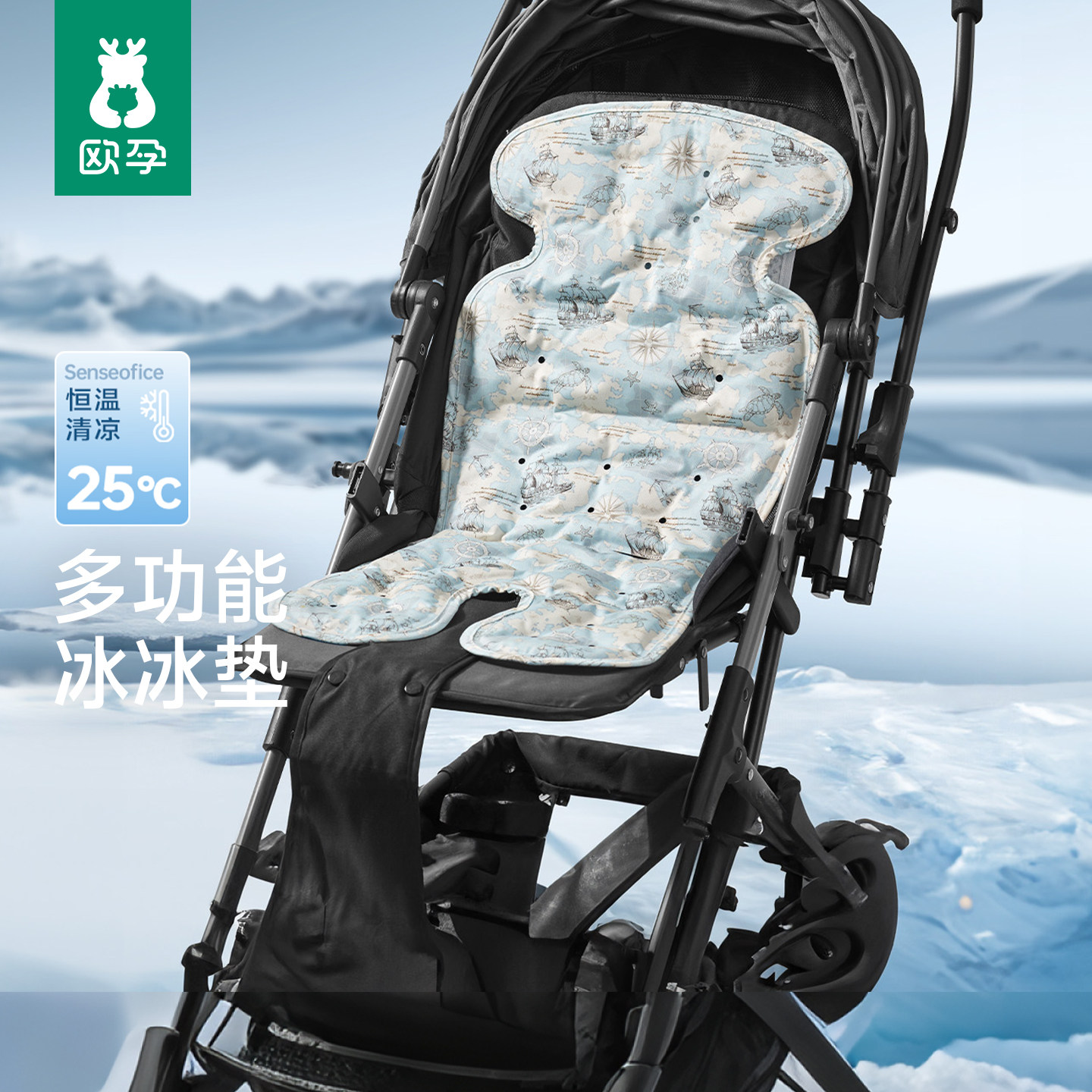 欧孕多功能婴儿车冰珠凉席