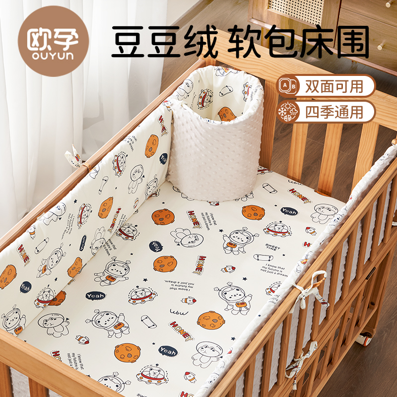 欧孕婴儿床围豆豆绒一片式
