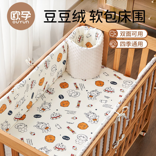 欧孕婴儿床围豆豆绒一片式
