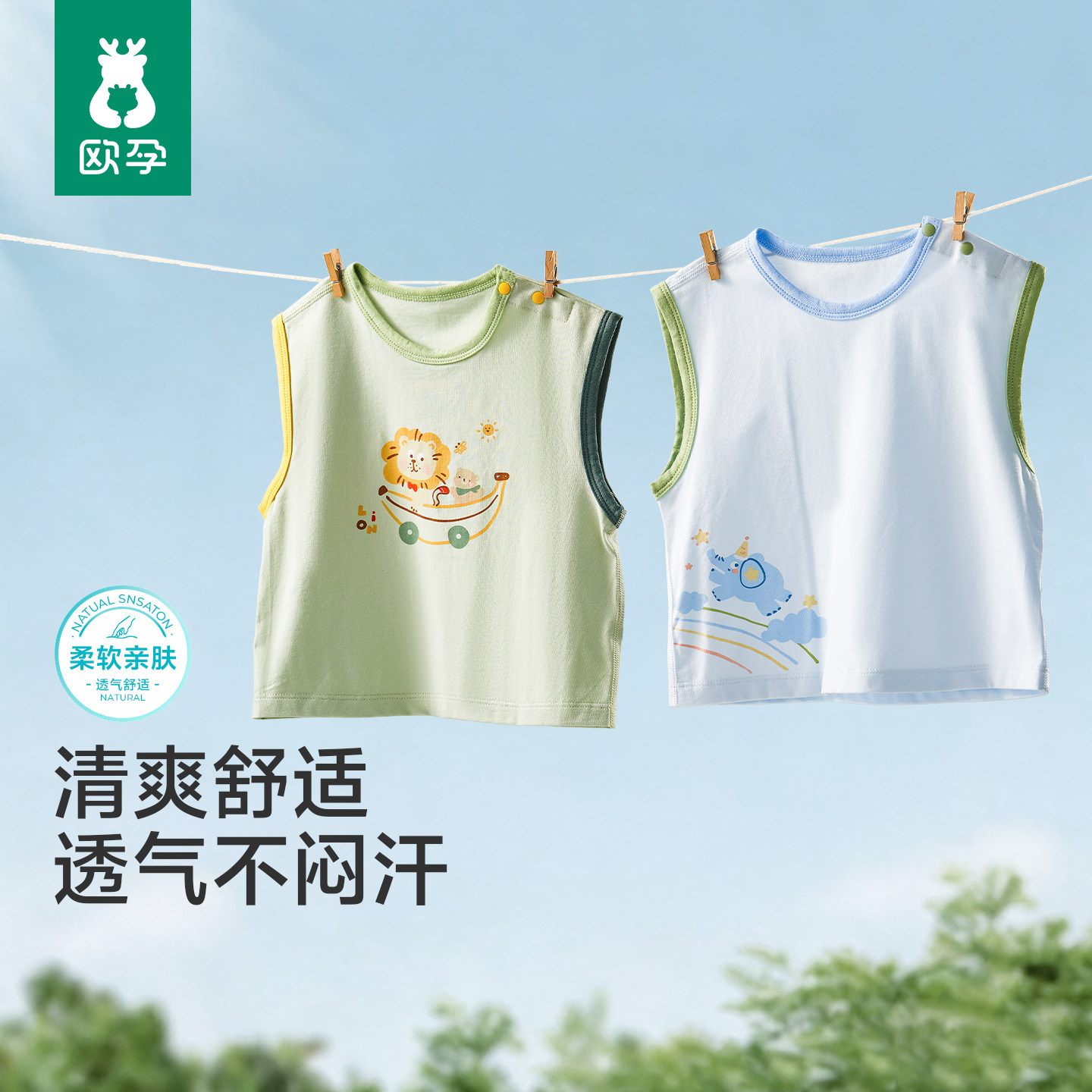 欧孕A类纯棉婴幼儿夏薄背心图片