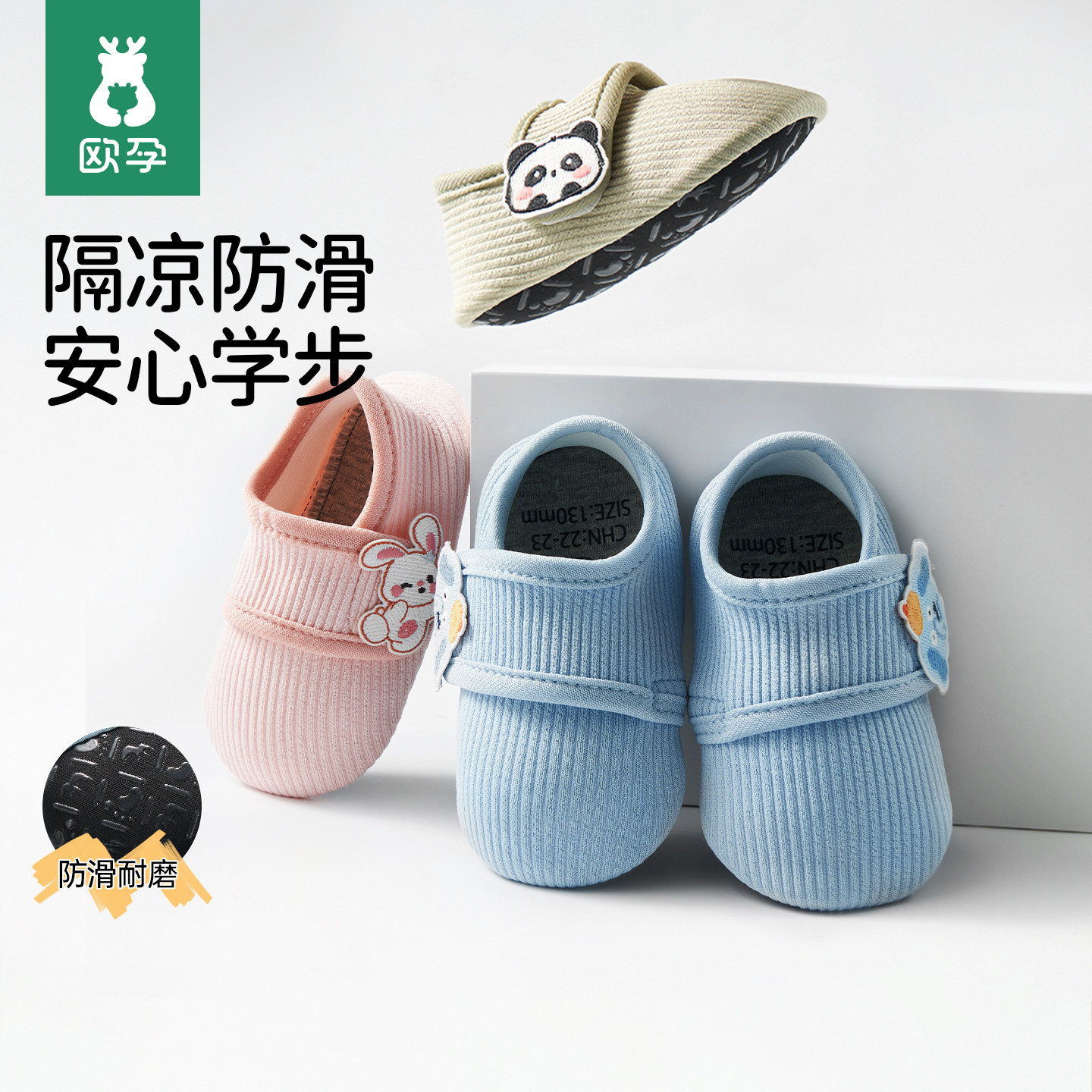 欧孕宝宝地板鞋春秋婴儿地板袜室内软底隔凉防滑学步鞋男女童鞋袜