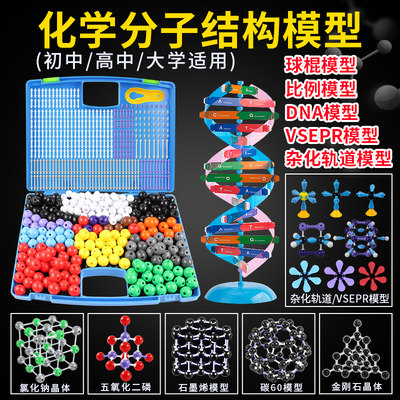 新杂化轨道新DNA新实验卡片