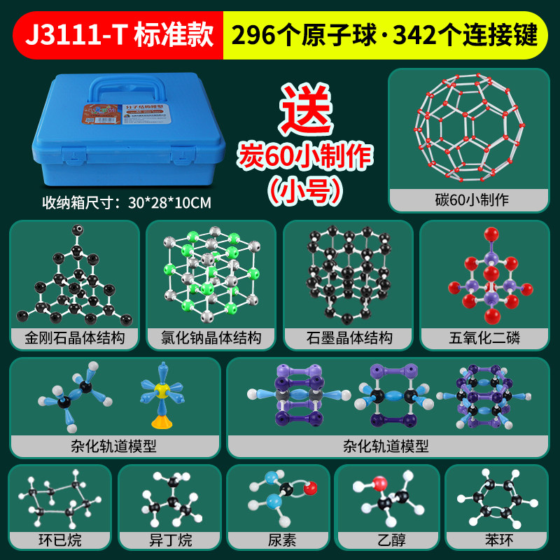高中化学分子结构模型拓展版 化学实验器材球棍比例演示J3111-T有机化学球棍模型实验器材套装初中高中学生用