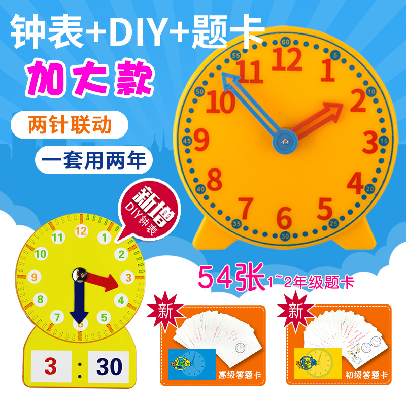 大号钟表模型教学时钟教具小学数学认识时间一二年级双针联动学具