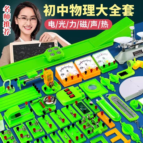 初中物理电学电路实验器材全套初三八九年级学生实验箱实验盒套装