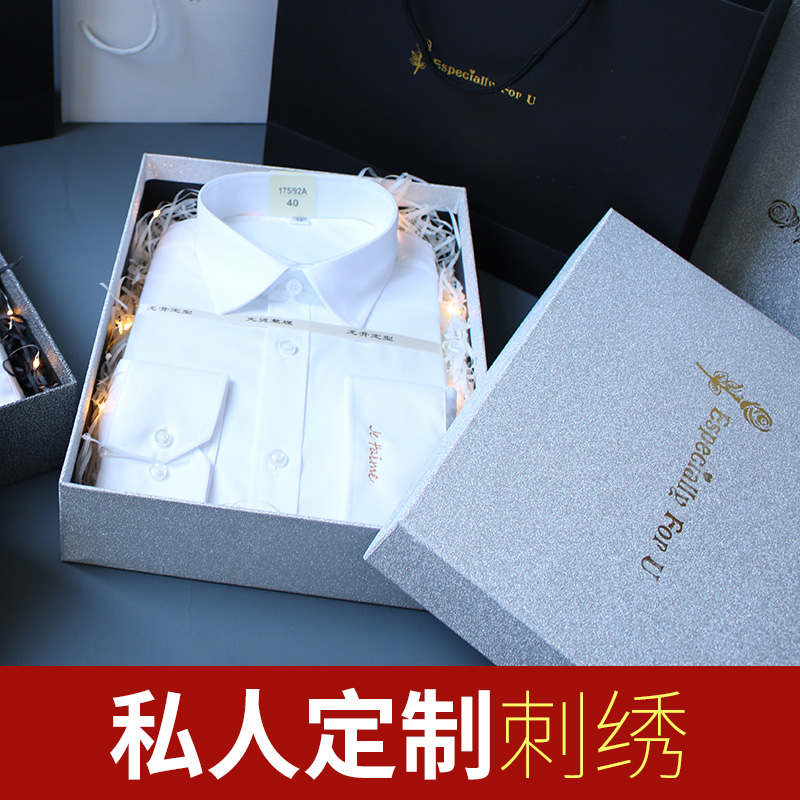定制衬衫男绣名字白衬衫刺绣绣logo送男友节日礼物浪漫diy衬衣