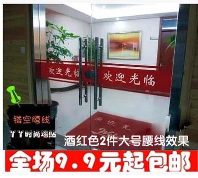 c538玻璃推拉门腰线防撞条 欢迎光临 可定制店铺名标语等任何内容