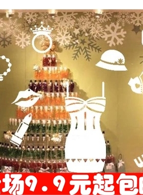 包邮c533女装内衣店化妆品装饰品戒指帽子女郎店铺橱窗玻璃墙贴纸