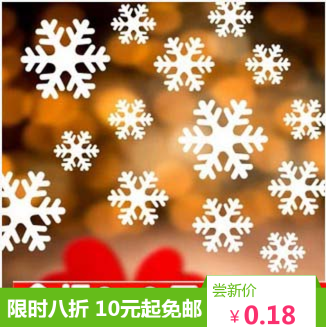 2299缤纷雪花片 圣诞节装饰店铺玻璃贴橱窗贴可移除墙贴花买10送1