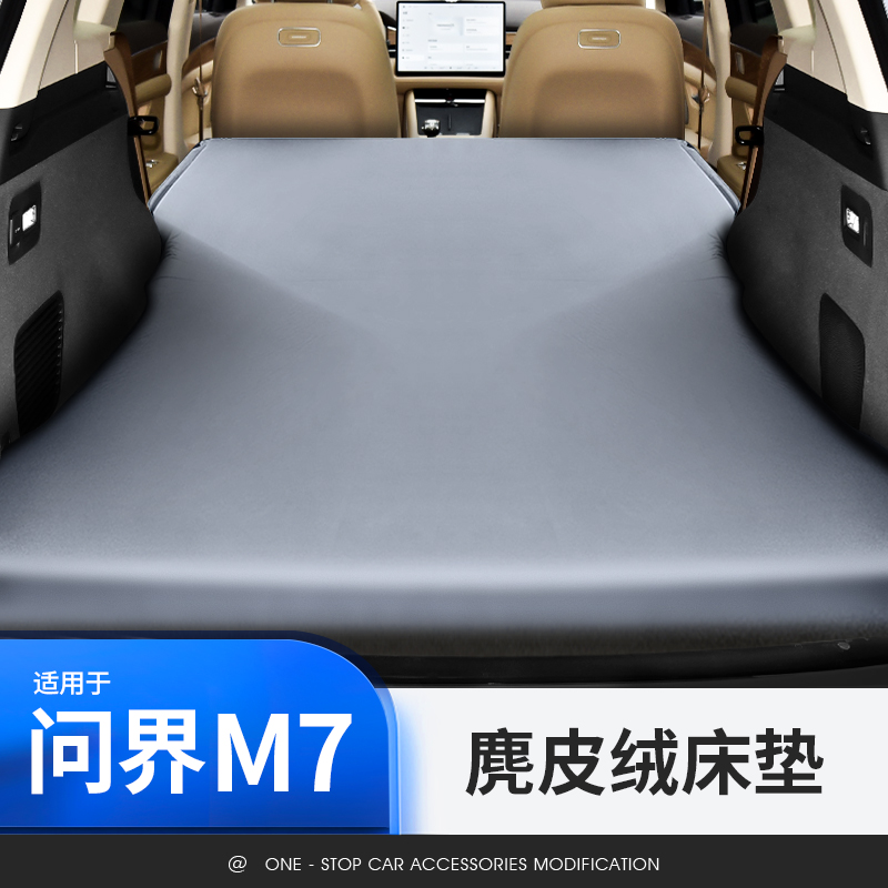 适用于问界M7车载充气床垫后备箱用品改装专用露营气垫睡觉免打气