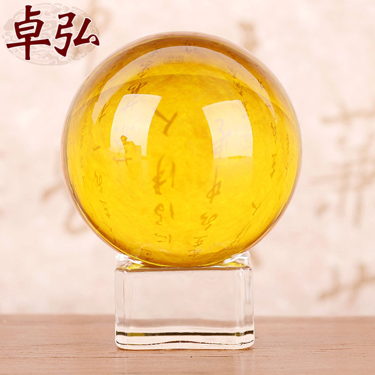 卓弘 白色水晶球黄色人造透明圆球摆件玻璃球绿紫蓝粉水晶球摆件