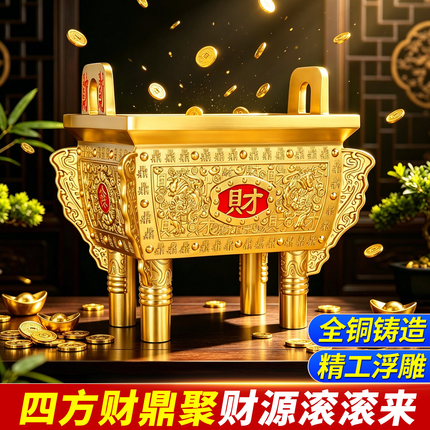 聚财铜鼎摆件铜香炉招财聚宝方鼎家居摆饰诚信商务公司开业礼品