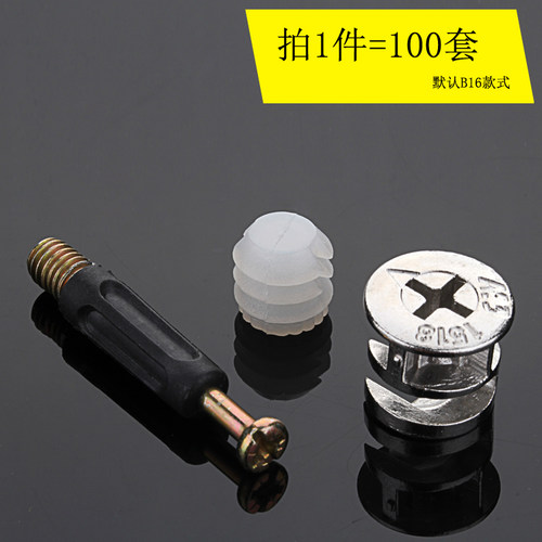 三合一连接件家具组装配件偏心轮竖杆橱柜组合螺丝螺母螺钉预埋 - 封面