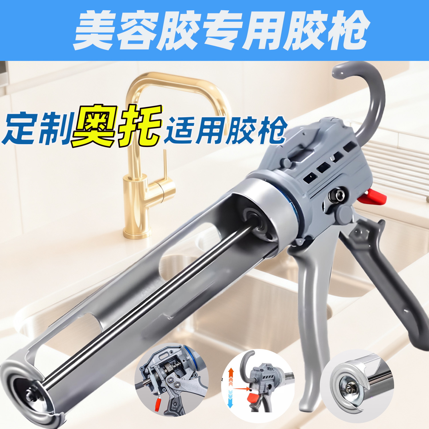 otto奥托定制专用美容胶胶枪玻璃胶枪
