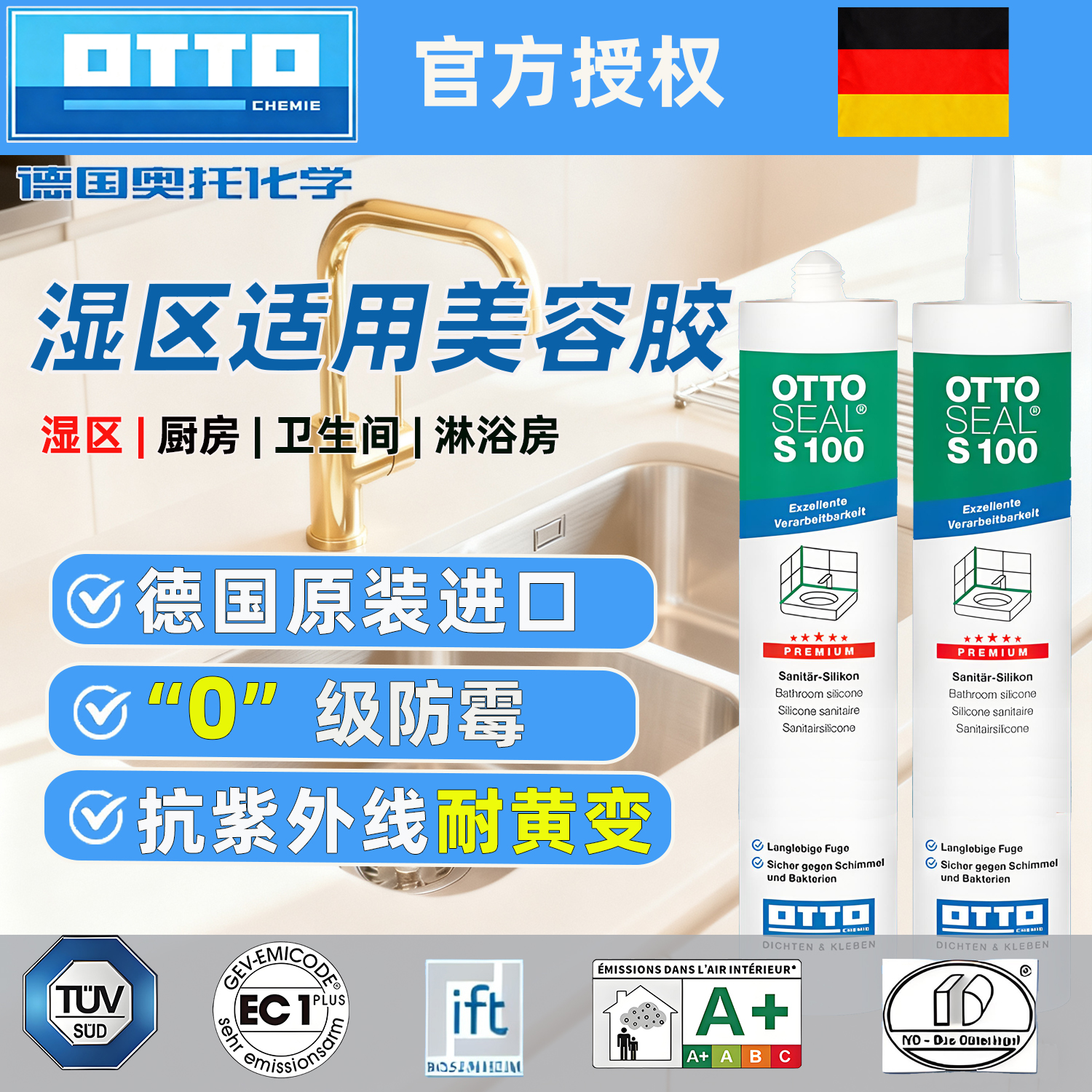 德国奥托ottos100美容玻璃胶