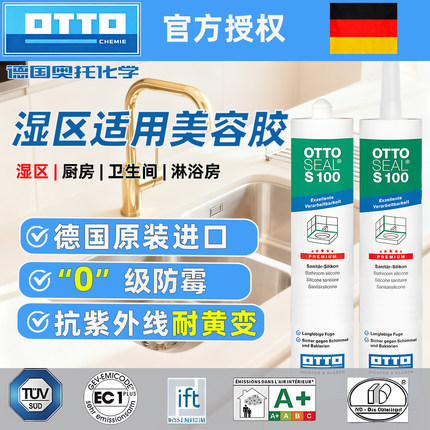 德国otto奥托S100酸性美容胶厨房卫生间防水防霉专用玻璃胶哑光