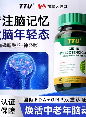 TTU原装进口神经酸PS氨酸元宝枫油中老年补脑营养活素专注记忆力