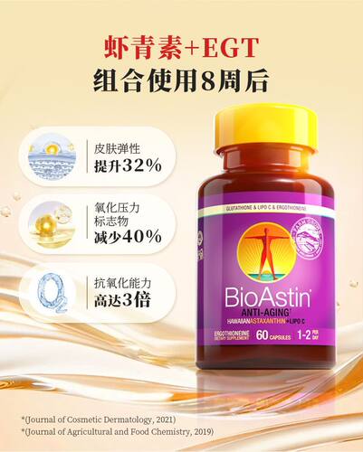 美国夏威夷虾青素百奥斯汀bioastin6mg60粒雨生红球藻花青素