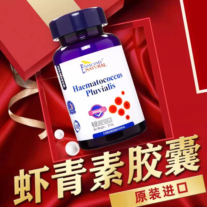 爱司盟天然虾青素软胶囊雨生红球藻左旋口服美国原装进口天猫同款