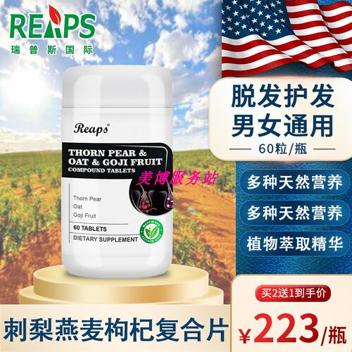 美国Reaps瑞普斯维生素促销