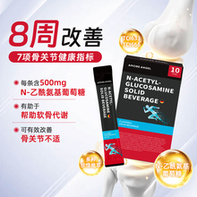 氨糖维骨力Amore Angel 氨糖乙酰氨基葡萄糖 20g（2g*10包）/盒