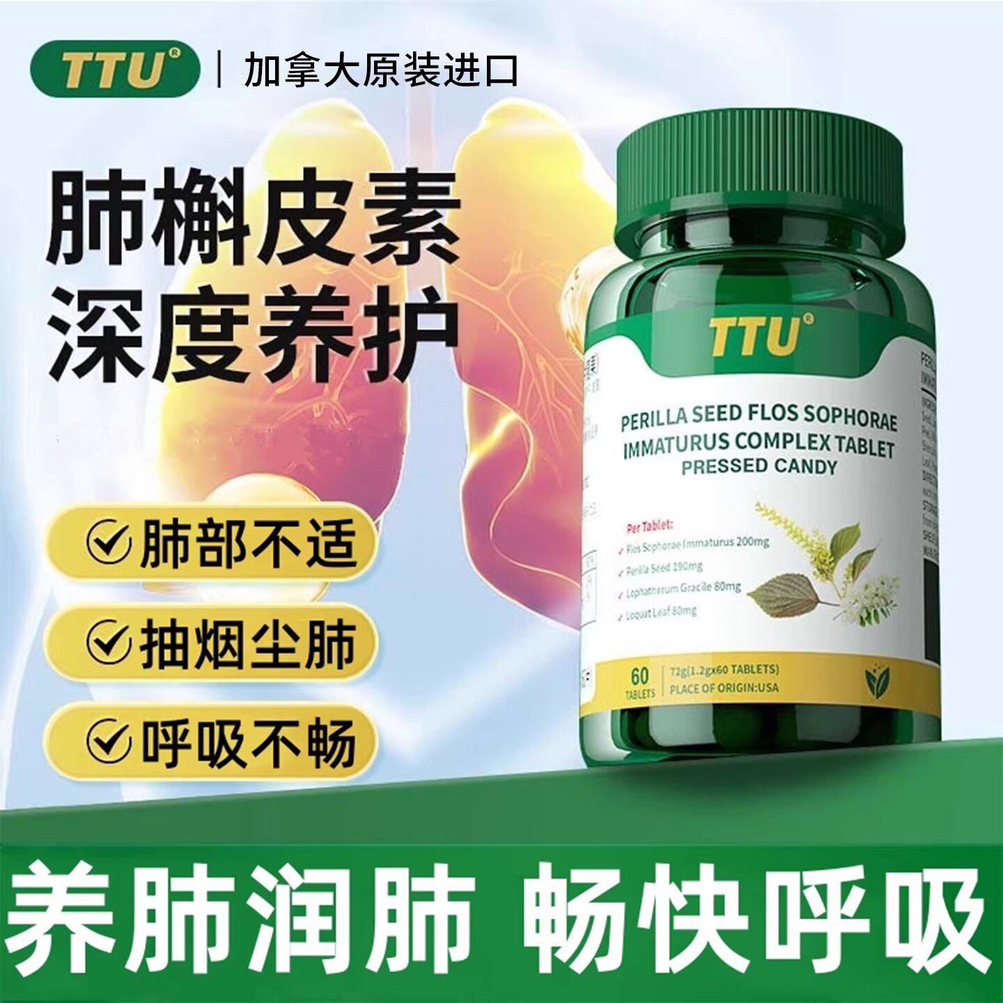 TTU原装进口槲皮素高含量紫苏籽槐米呵护肺部养肺呼吸提高肺动力