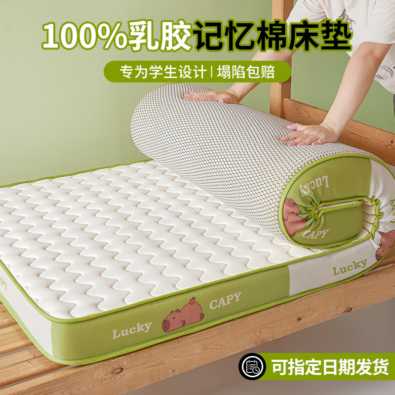 乳胶床垫软垫学生宿舍90x190cm单人寝室上下铺高中生住校专用垫子