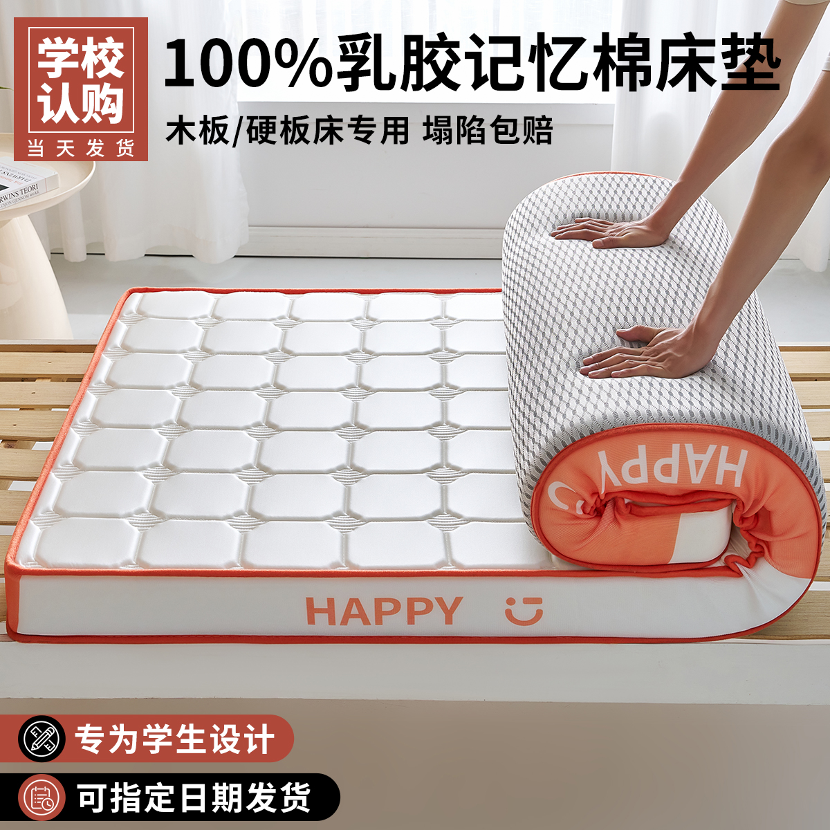 乳胶床垫学生宿舍单人90x190cm高中生寝室住校专用垫子可折叠床褥