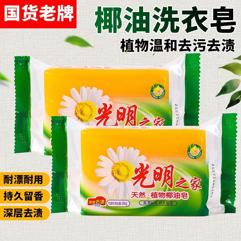 洗衣皂天然植物皂去漬家用肥皂