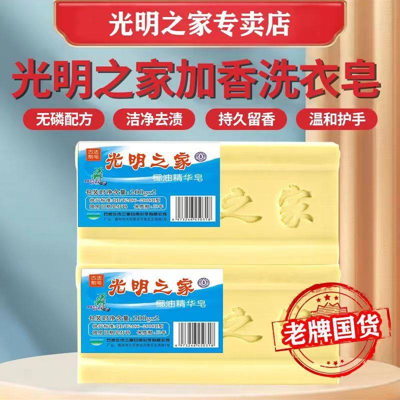 光明之家老肥皂家用洗衣皂实惠装臭肥皂婴幼儿尿布手洗天然去污强,洗护清洁剂/卫生巾/纸/香薰,洗衣皂,淘宝优惠券,粉丝福利购,淘宝优惠卷