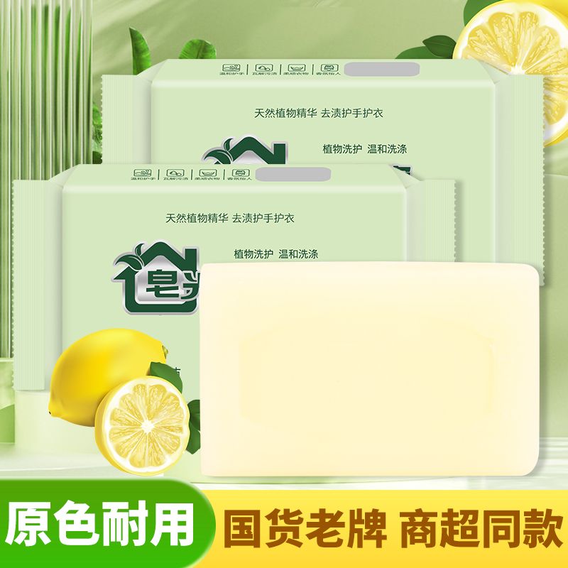 小苏打洗衣皂去污肥皂家用实惠装