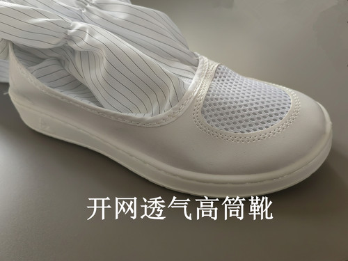 透气开网长筒皮革网孔防静电无尘