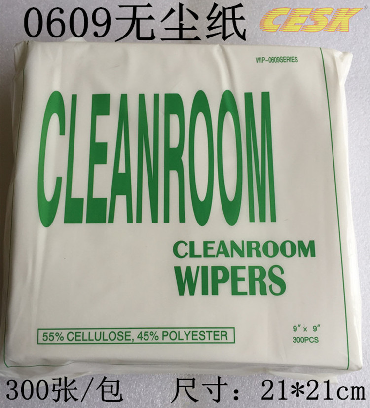 0609 无尘纸 300张/包