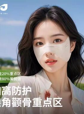 夏季防晒面罩眼部遮阳防晒眼罩