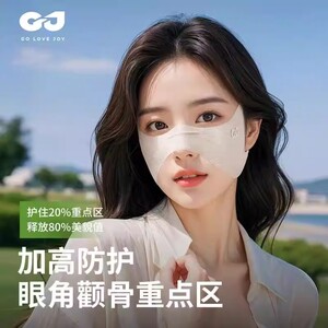 夏季防晒面罩眼部遮阳加高眼角防晒眼贴高端防紫外线运动防晒眼罩
