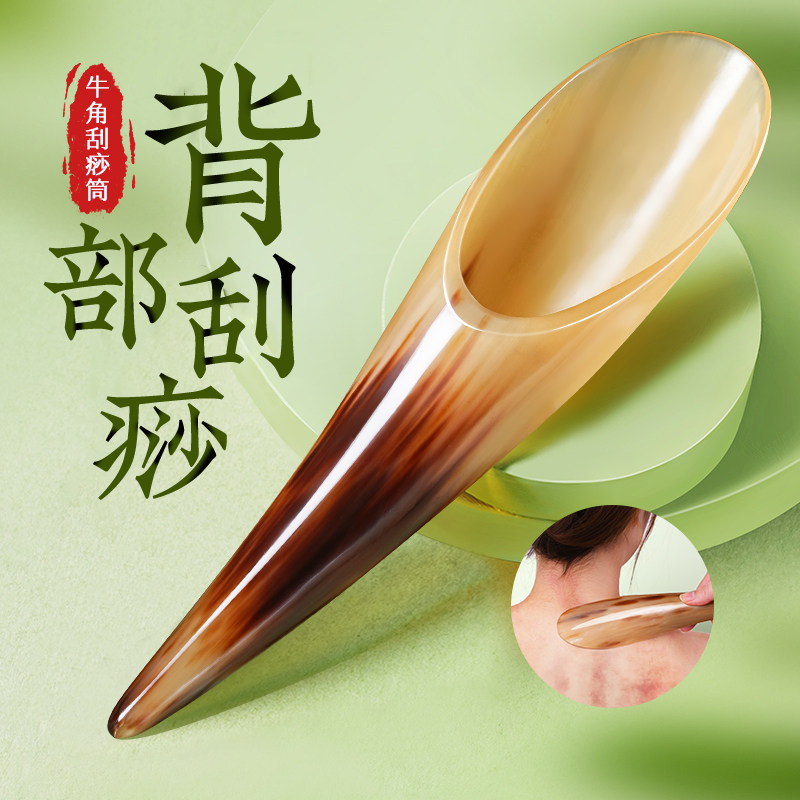 天然牦牛角刮痧拨筋棒