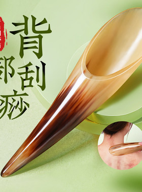 天然牦牛角刮痧拨筋棒