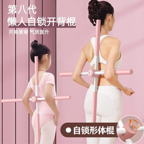 形体棍瑜伽开肩开背神器