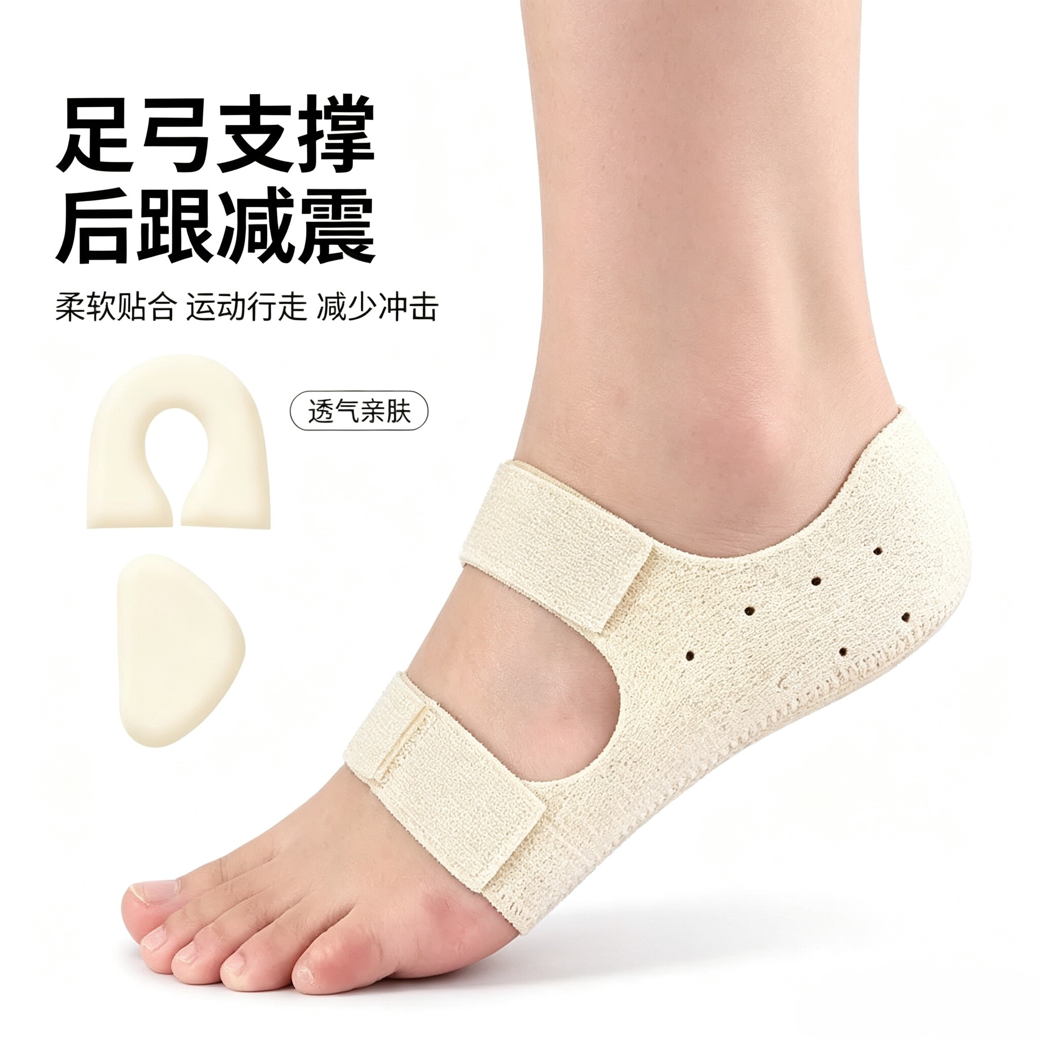 二合一魔术贴后跟套扁平足减震