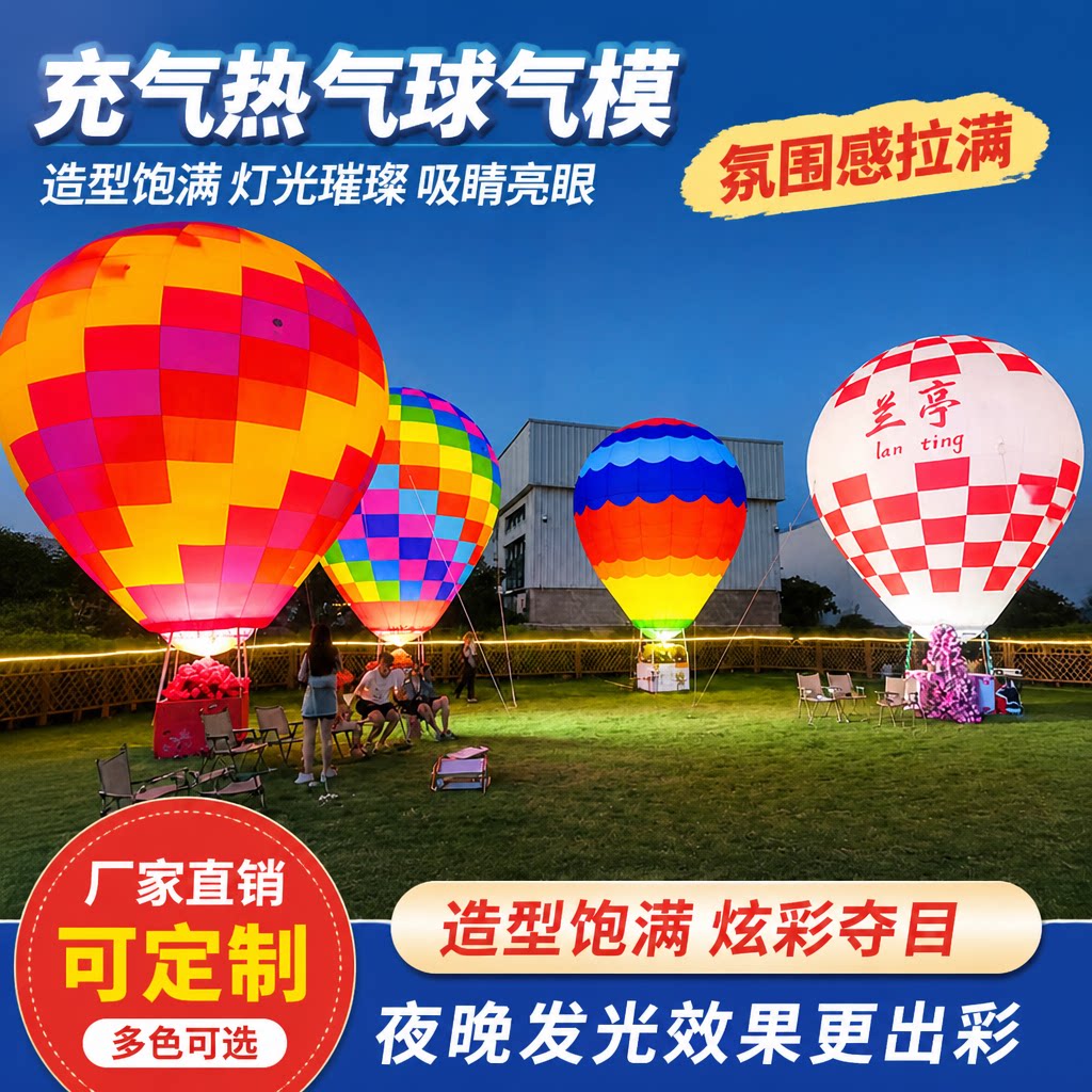 大型充气热气球气模户外景区网红打卡发光美陈商场活动可印字定制图片