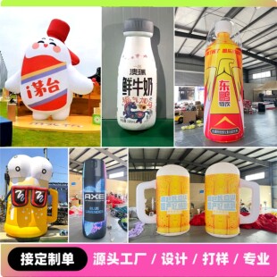 大型充气酒瓶气模行走卡通模型啤酒杯美陈商场白酒瓶奶茶瓶子定制