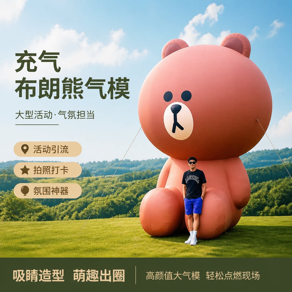 定制巨型布朗熊充气气模卡通充气充气用品